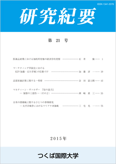 つくば国際大学　産業社会学部　研究紀要